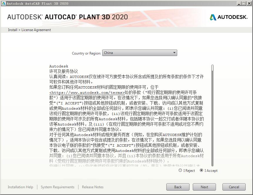 Autodesk AutoCAD Plant 3D 2020免费版 附密钥和安装教程